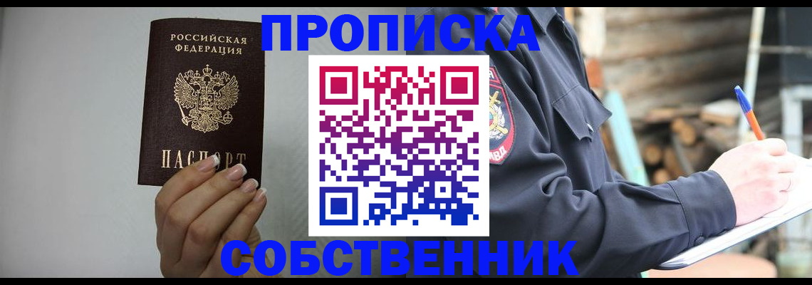 временная регистрация надежно в Апшеронске
