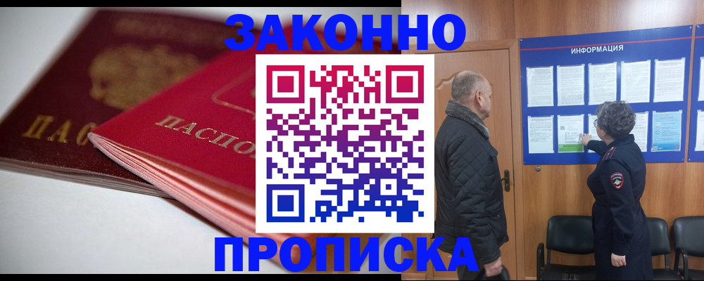прописка в Апшеронске